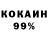 КОКАИН 99% xomusheq