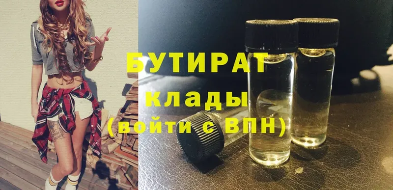 Бутират бутандиол  Вязьма 